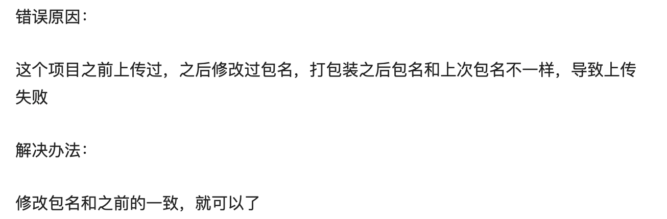 使用与之前上传的App不一样的名字