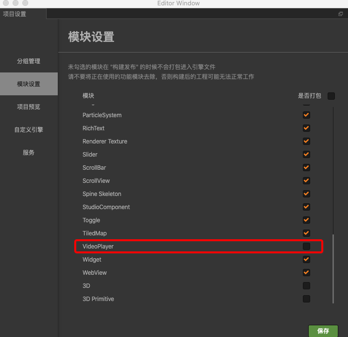 CocosCreator_project_settings_remove_modules