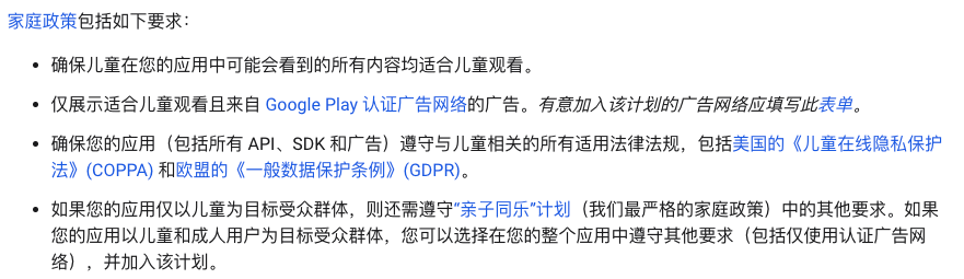 GooglePlay-Review-Issue-Violation-of-Families-Policy-Requirements-02