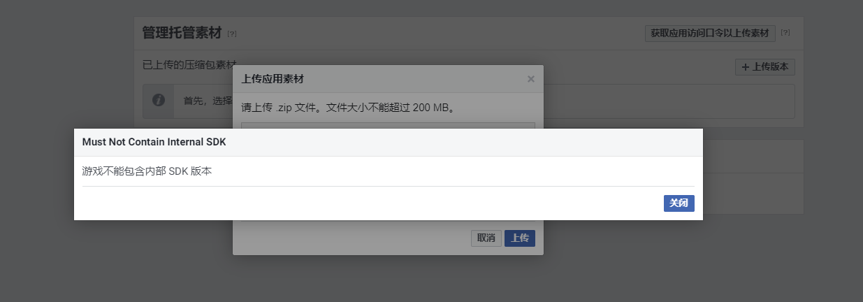 fbig-upload-error-internal-sdk-