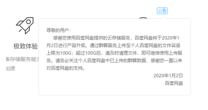 synology-cloud-sync-baidu-pan-100g-limit