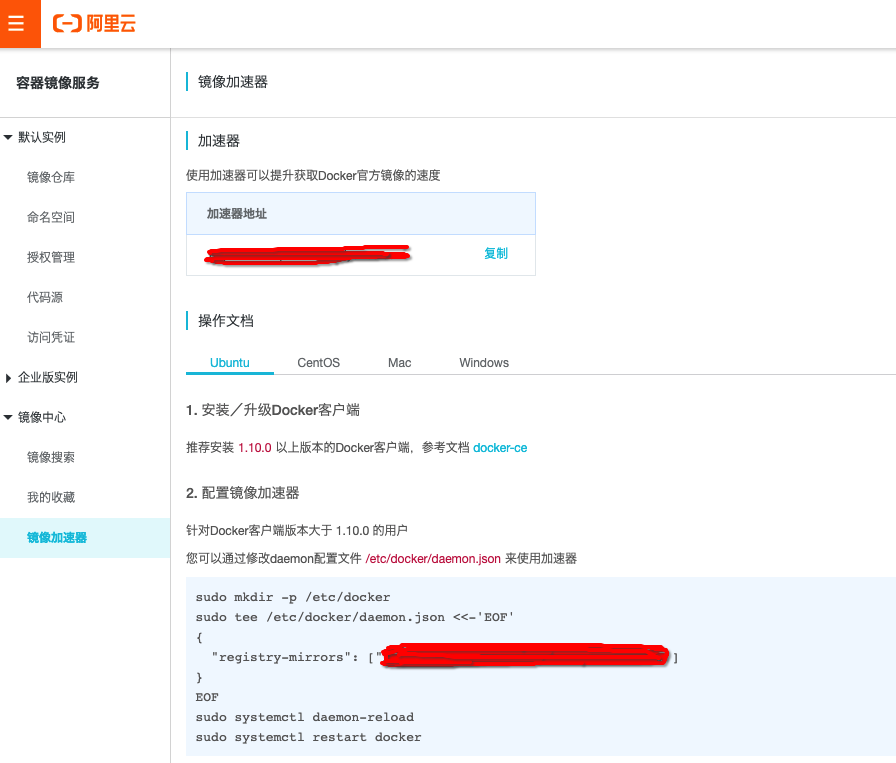 aliyun-docker-hub-mirrior