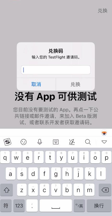 Testflight-cannot-input-redeem-code-02