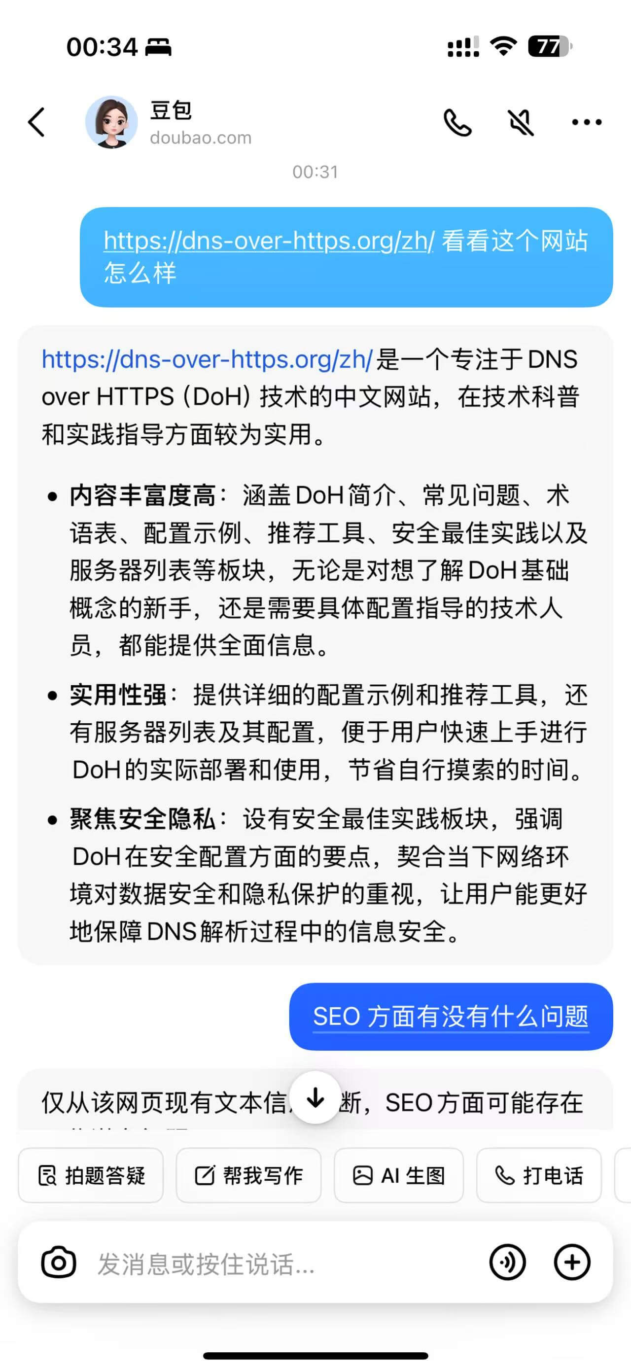 doubao-talk-about-dns-over-https-org